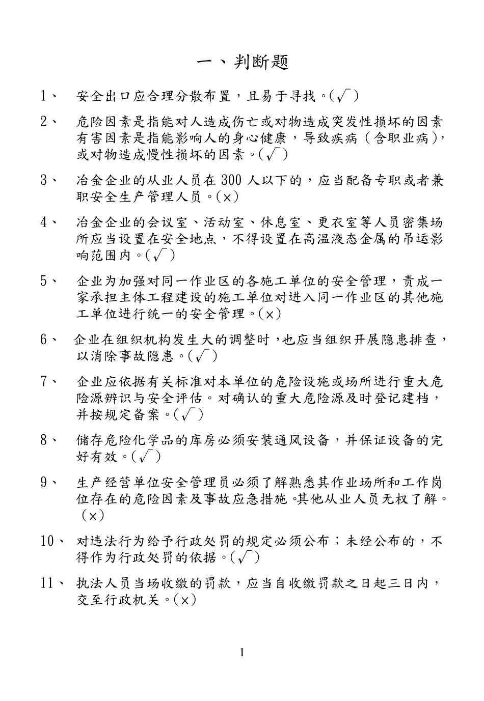 安全生产知识考试题库及答案大全_第2页