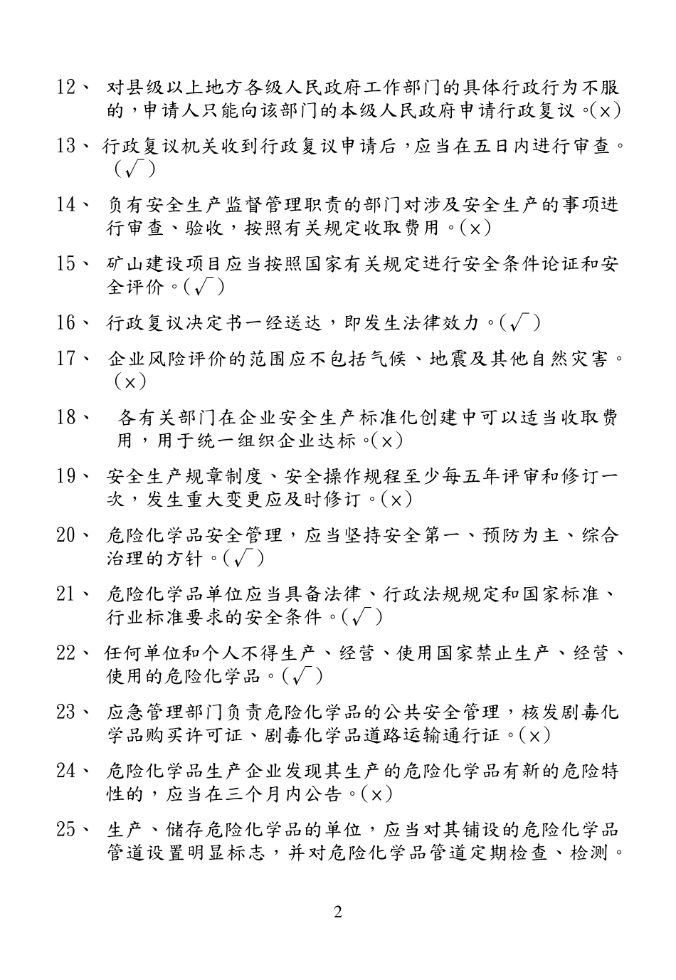 安全生产知识考试题库及答案大全_第3页