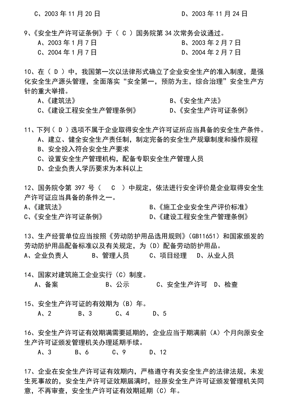 安全生产知识试题题库和答案精心整理_第2页