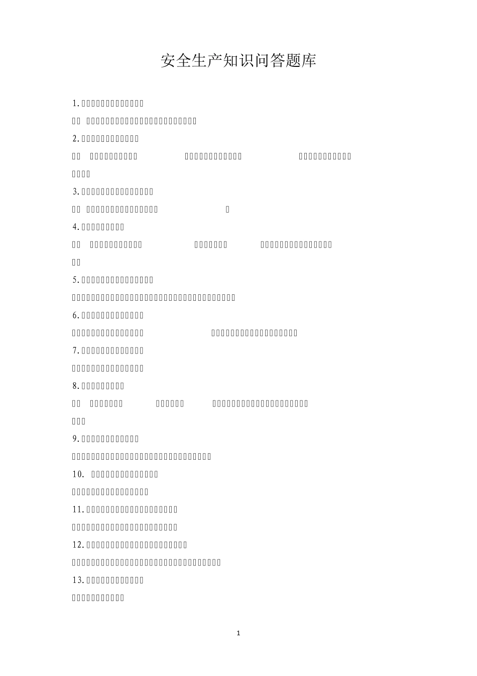 安全生产知识问答题库_第1页