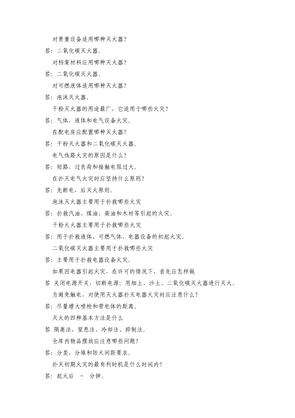 安全生产知识题库(安管)3.21_第2页
