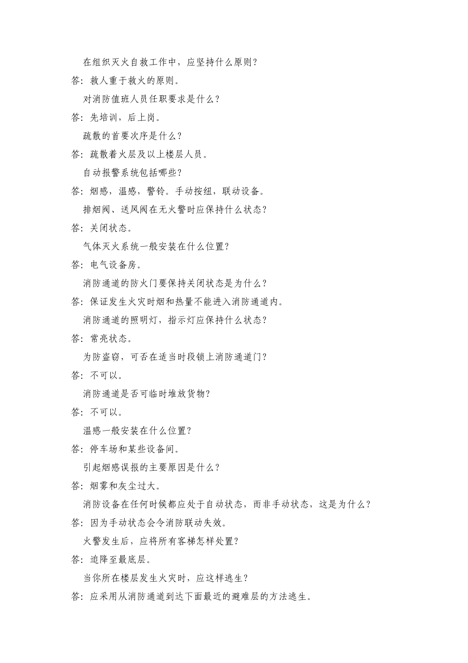 安全生产知识题库(安管)3.21_第3页