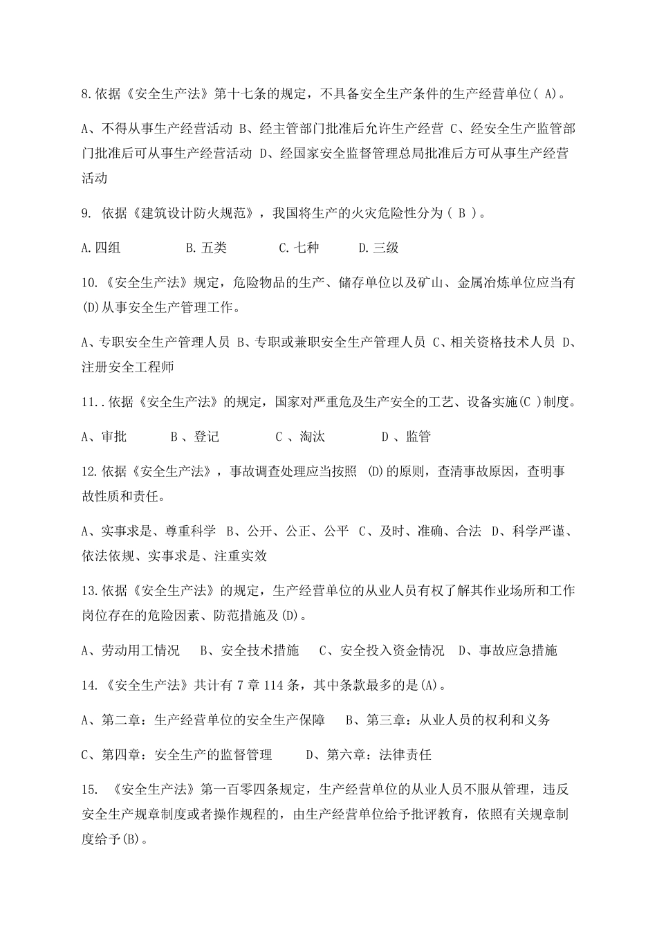 安全生产知识题库及答案(200道单项选择题)_第2页