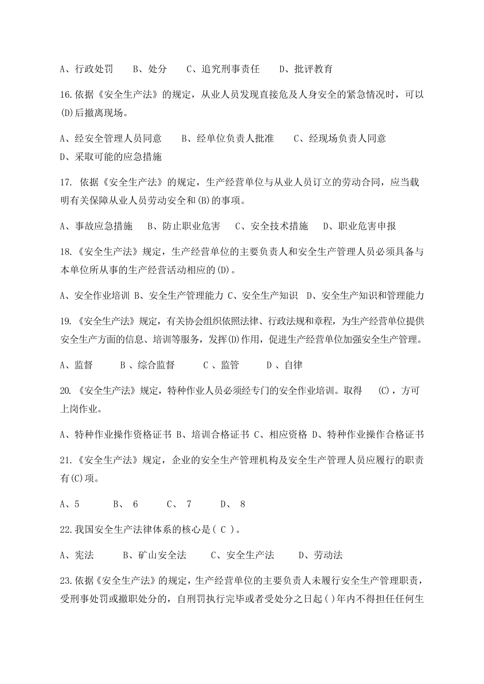 安全生产知识题库及答案(200道单项选择题)_第3页