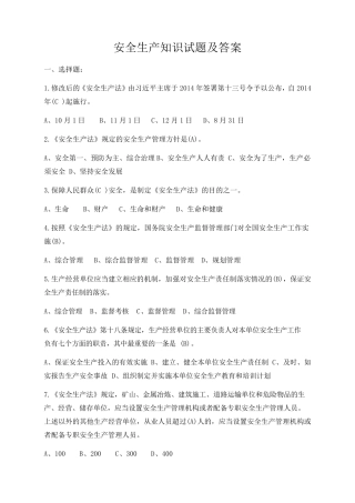 安全生产知识题库及答案(200道单项选择题)