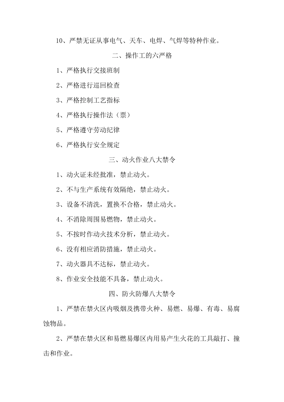 安全生产禁令_第2页