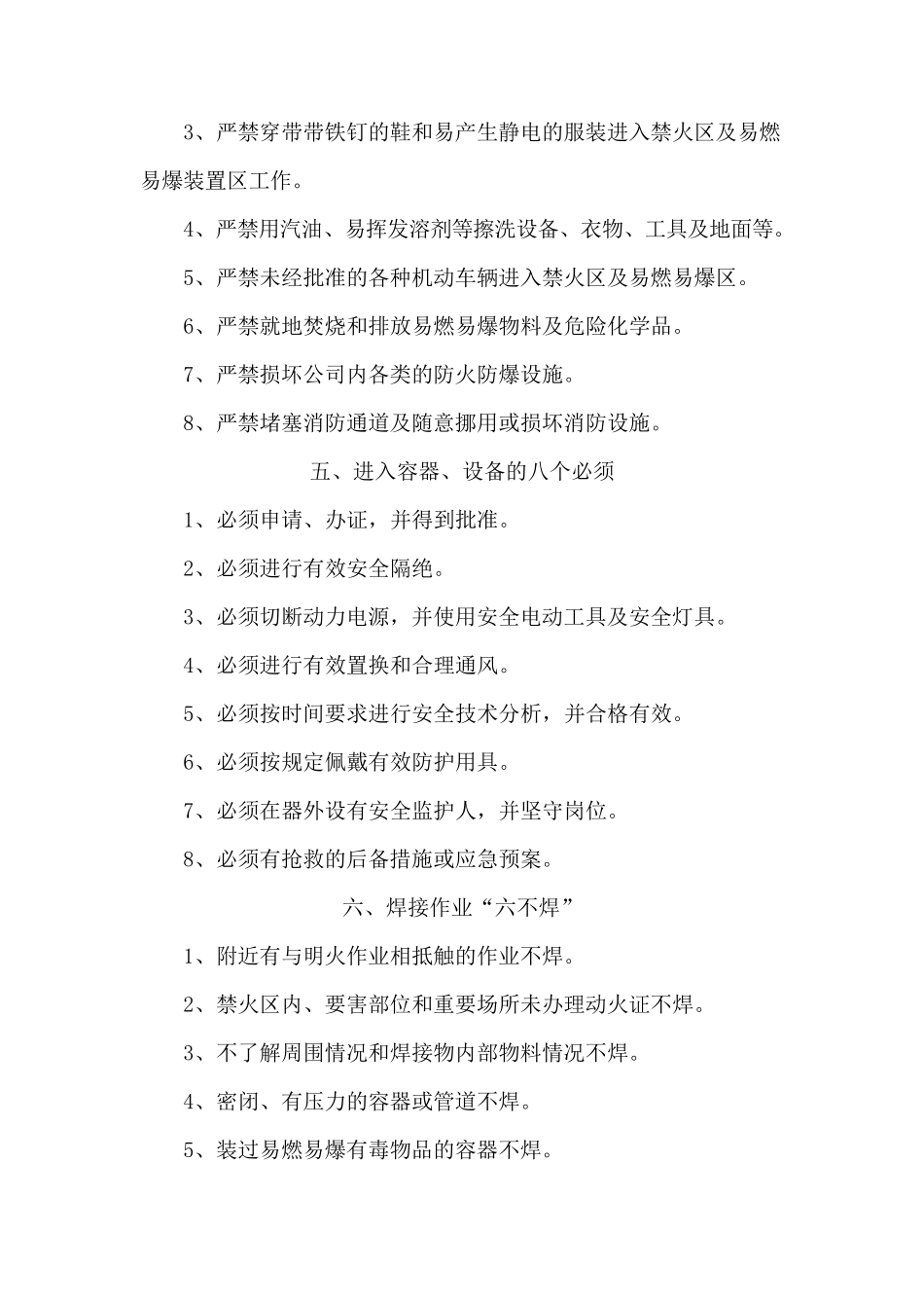 安全生产禁令_第3页