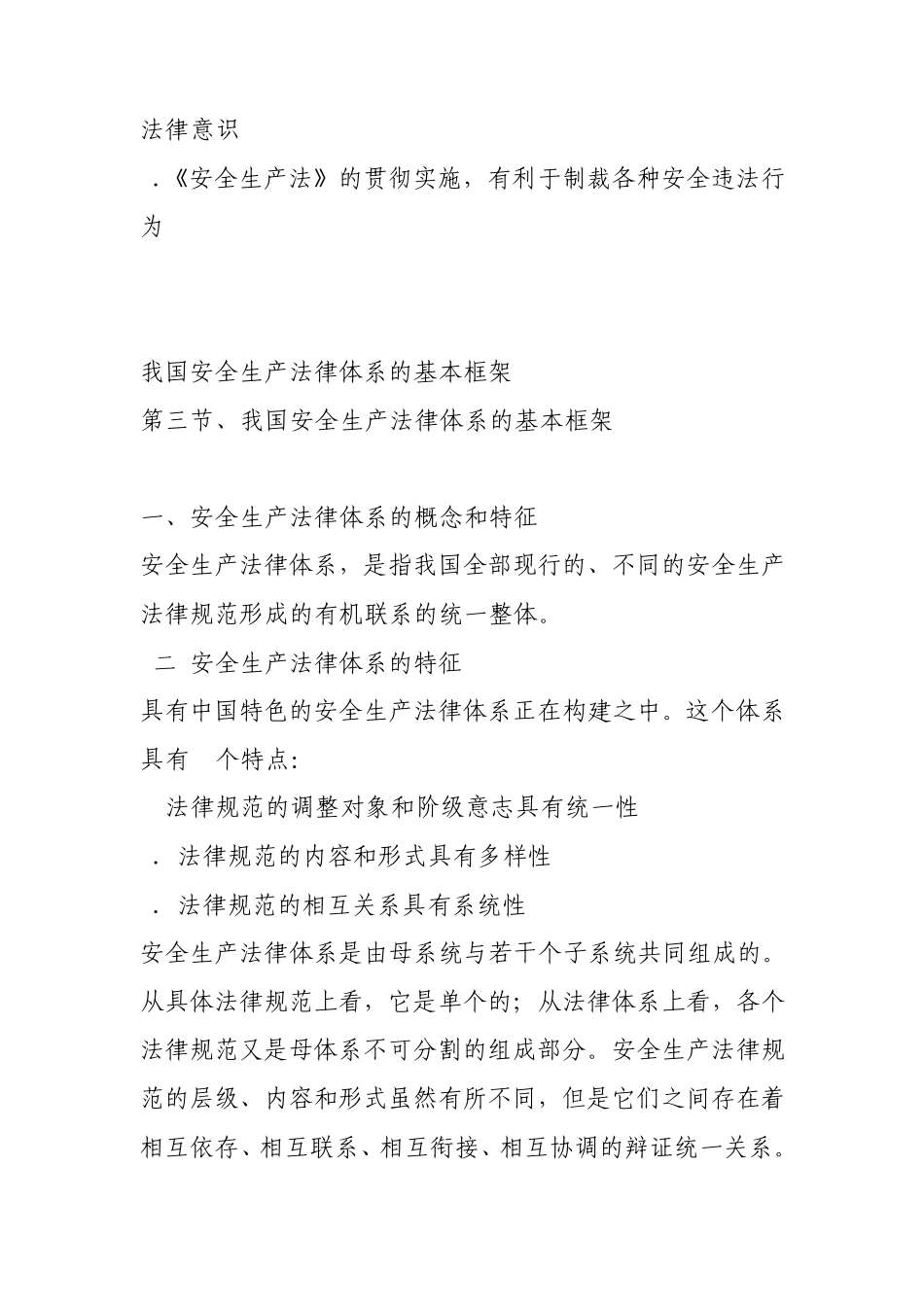 安全生产立法的重要意义_第2页