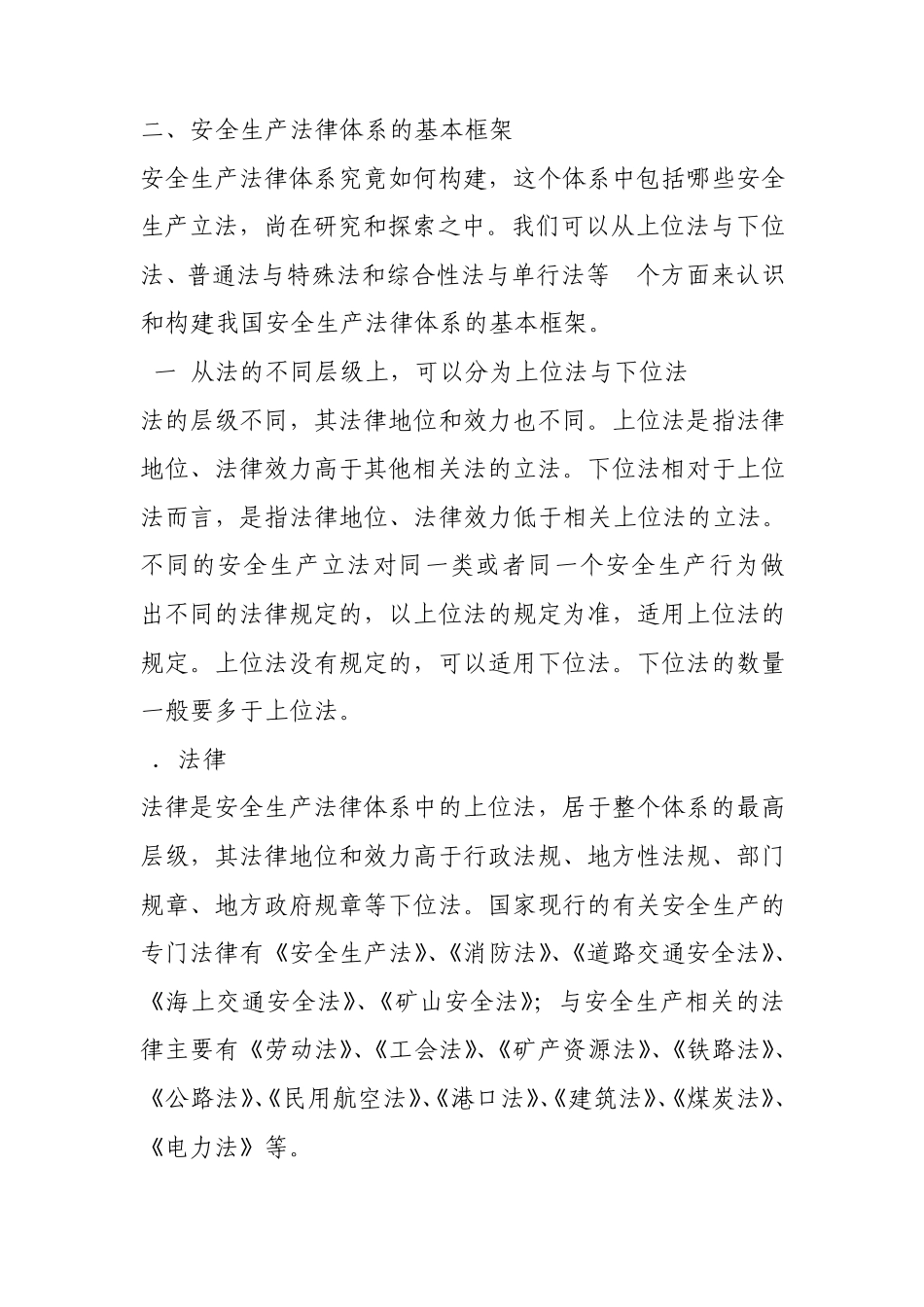 安全生产立法的重要意义_第3页