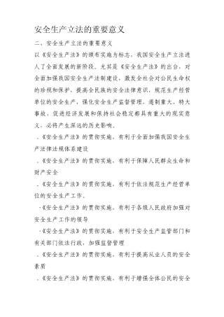安全生产立法的重要意义