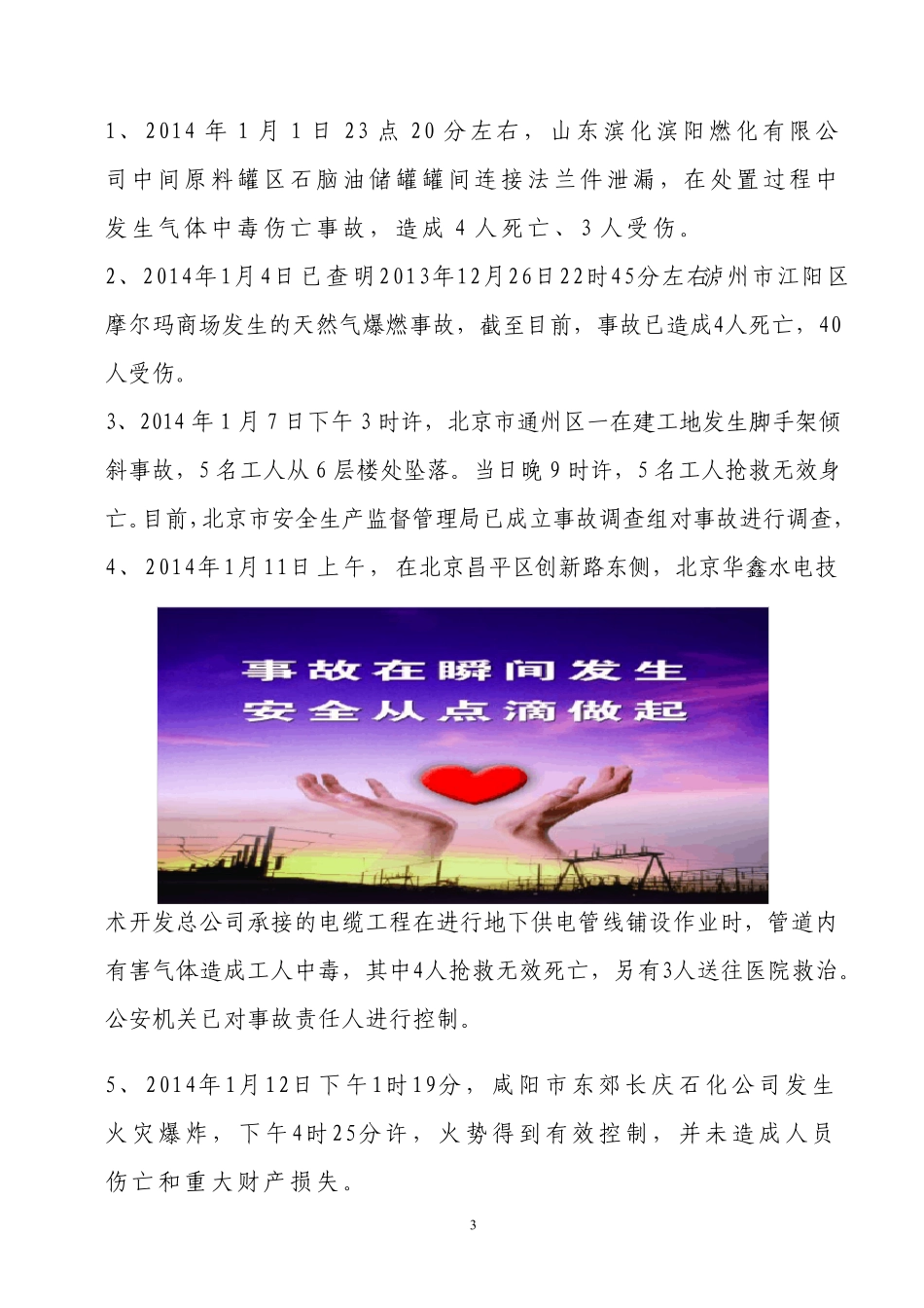 安全生产简报第8期_第3页