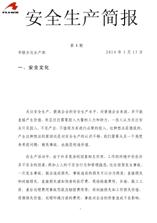安全生产简报第8期