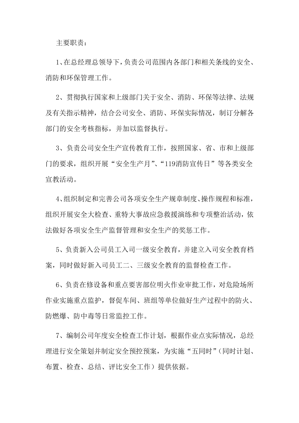 安全生产管理三级网络_第2页