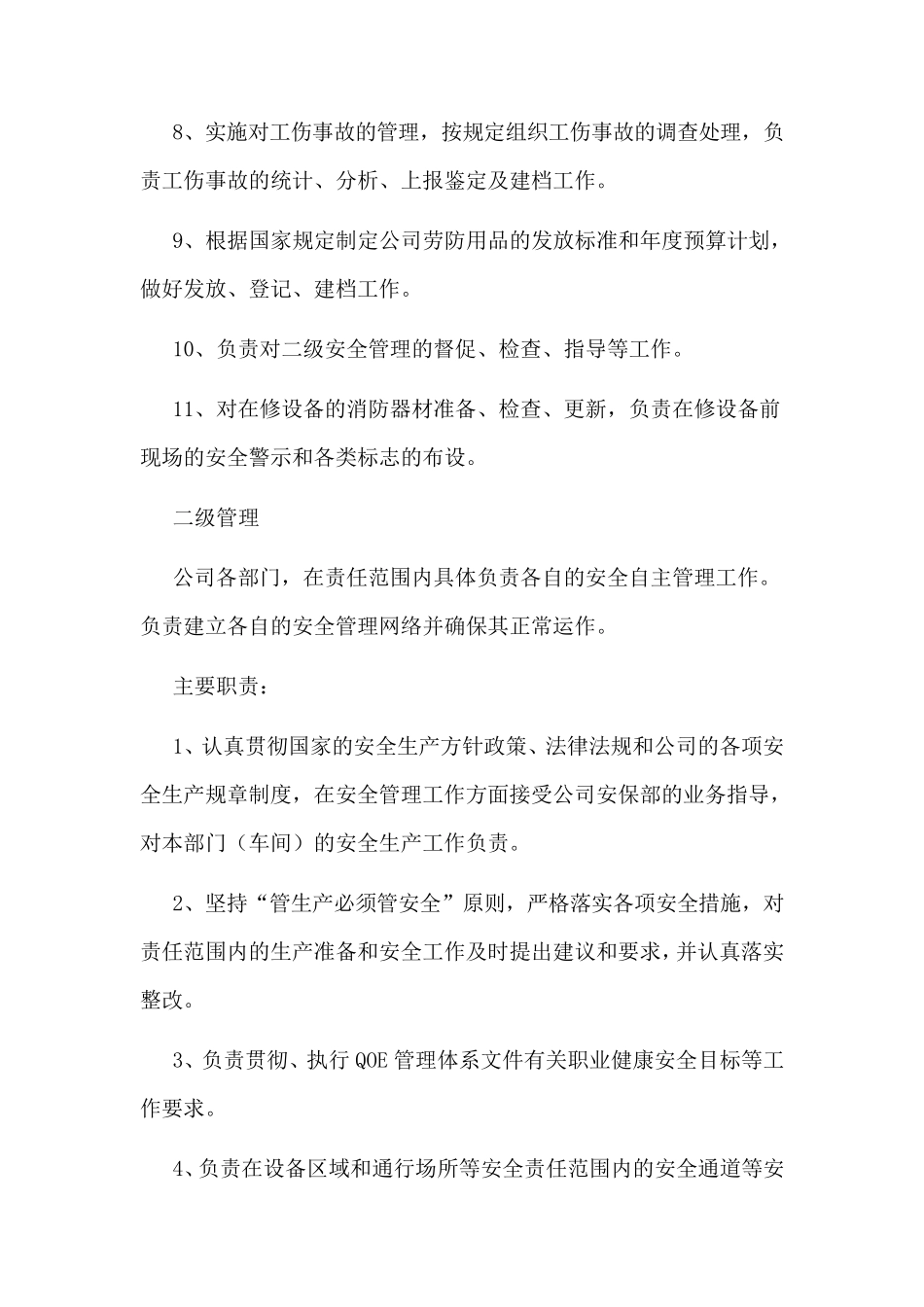 安全生产管理三级网络_第3页