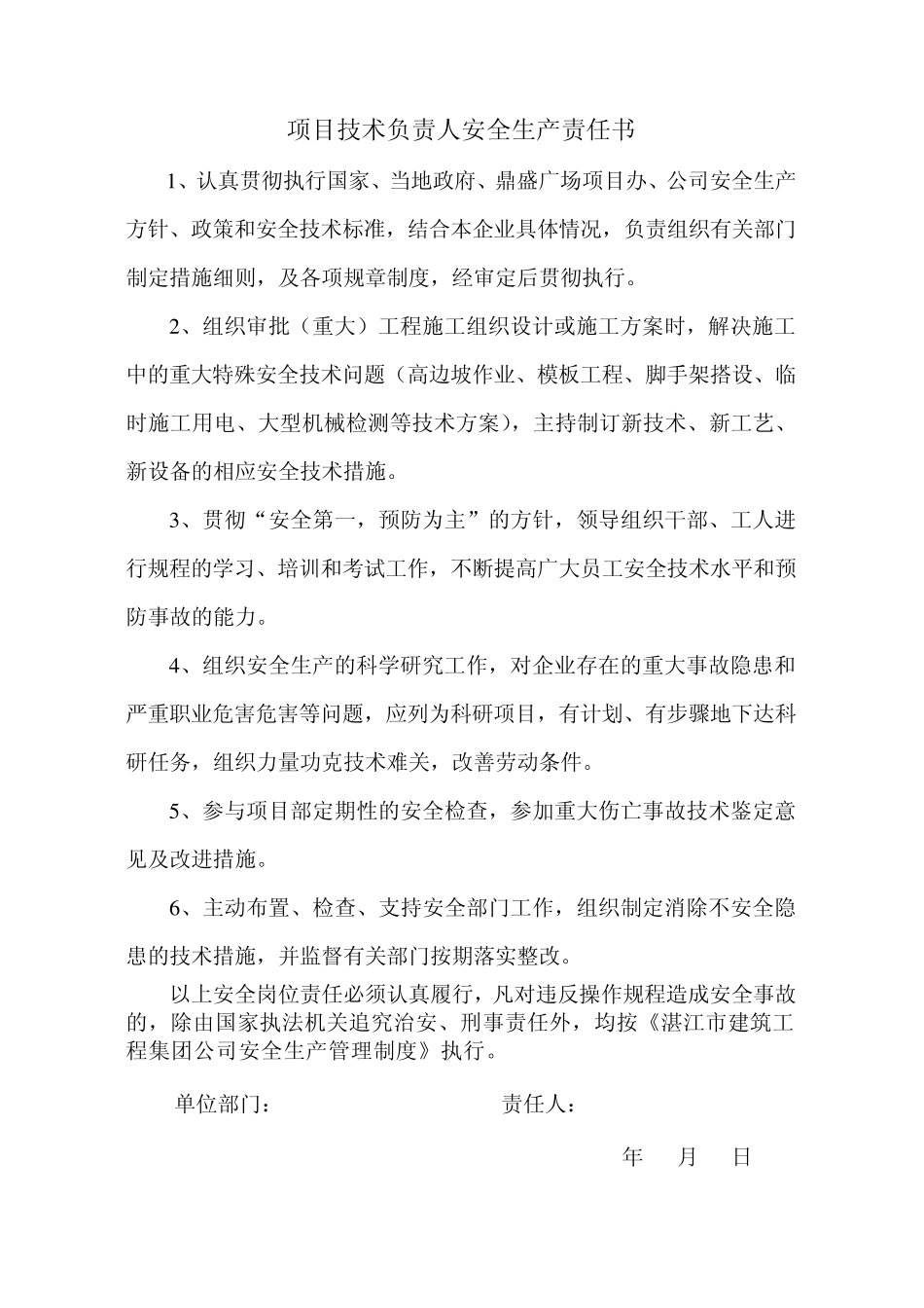 安全生产管理人员岗位安全责任书1_第2页