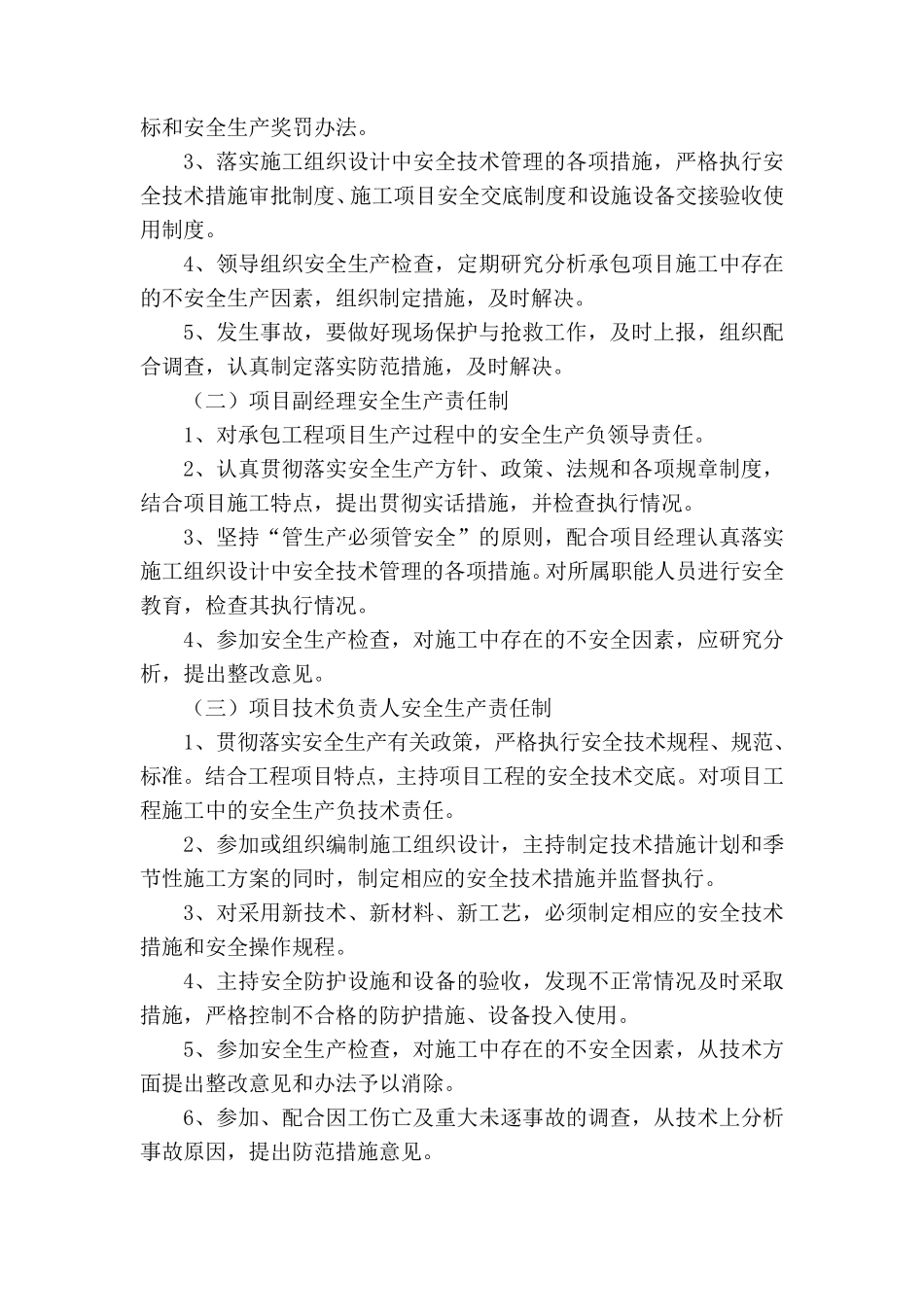 安全生产管理体系与制度_第2页