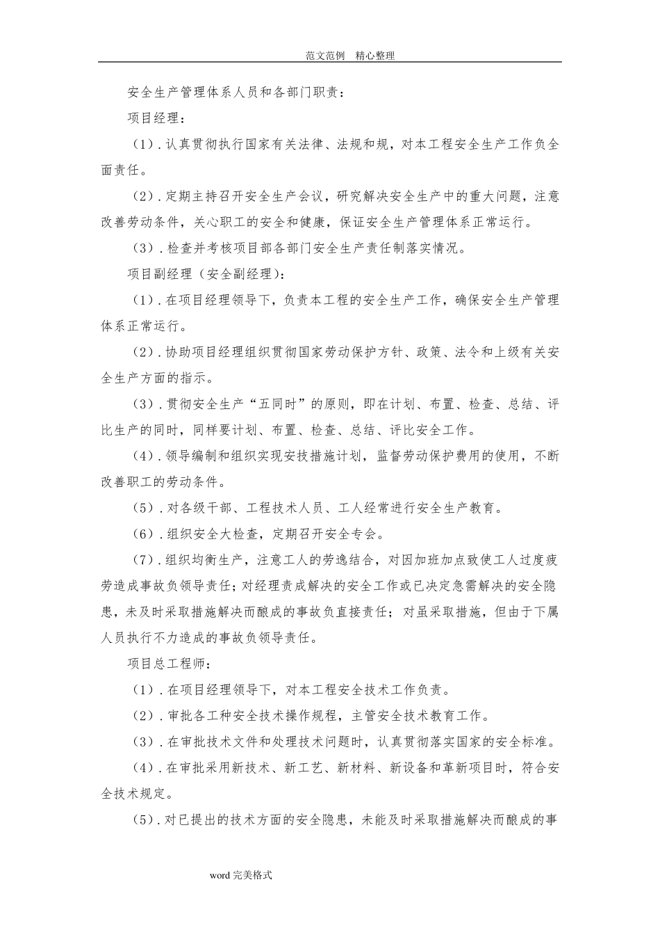 安全生产管理体系及保证措施方案_第3页