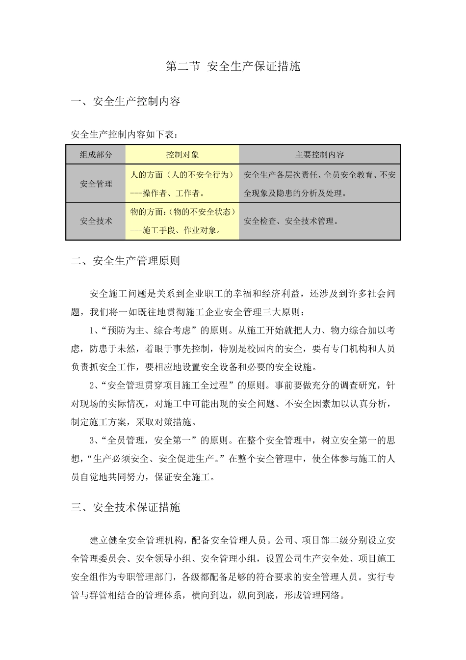 安全生产管理体系及措施_第2页