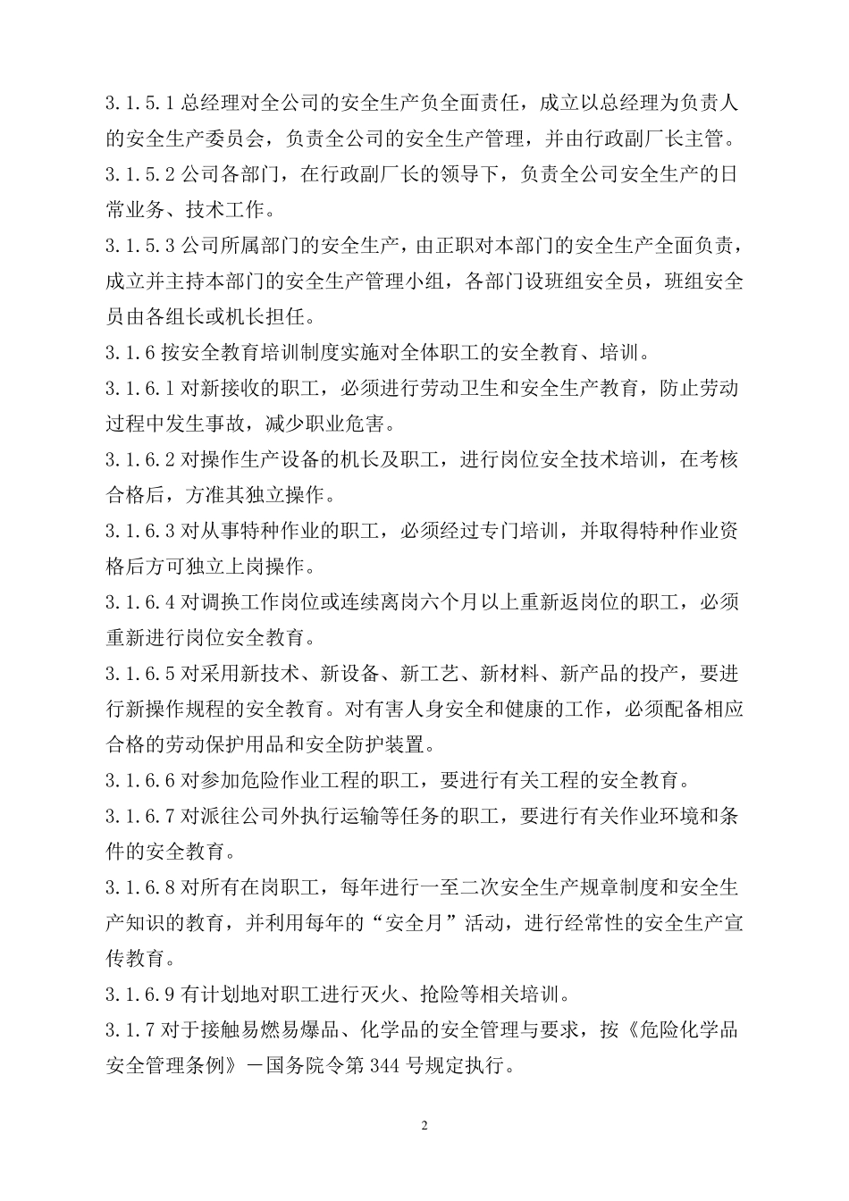 安全生产管理体系文件_第2页