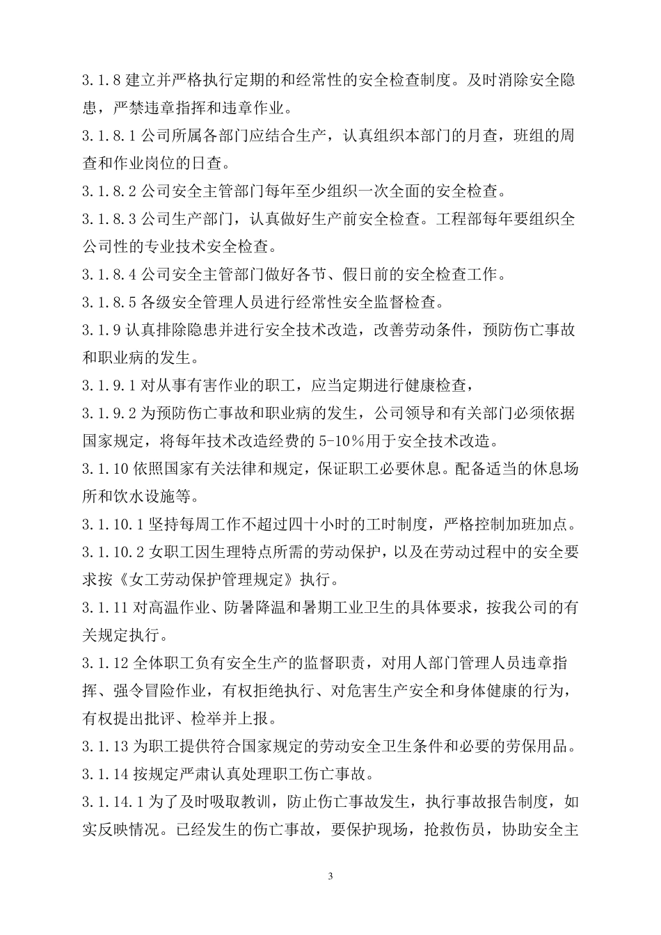 安全生产管理体系文件_第3页