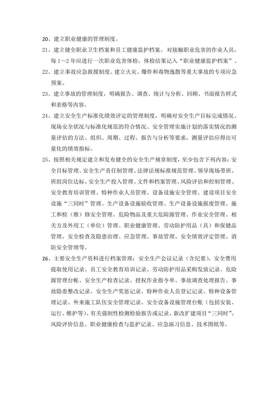 安全生产管理内业资料清单_第2页
