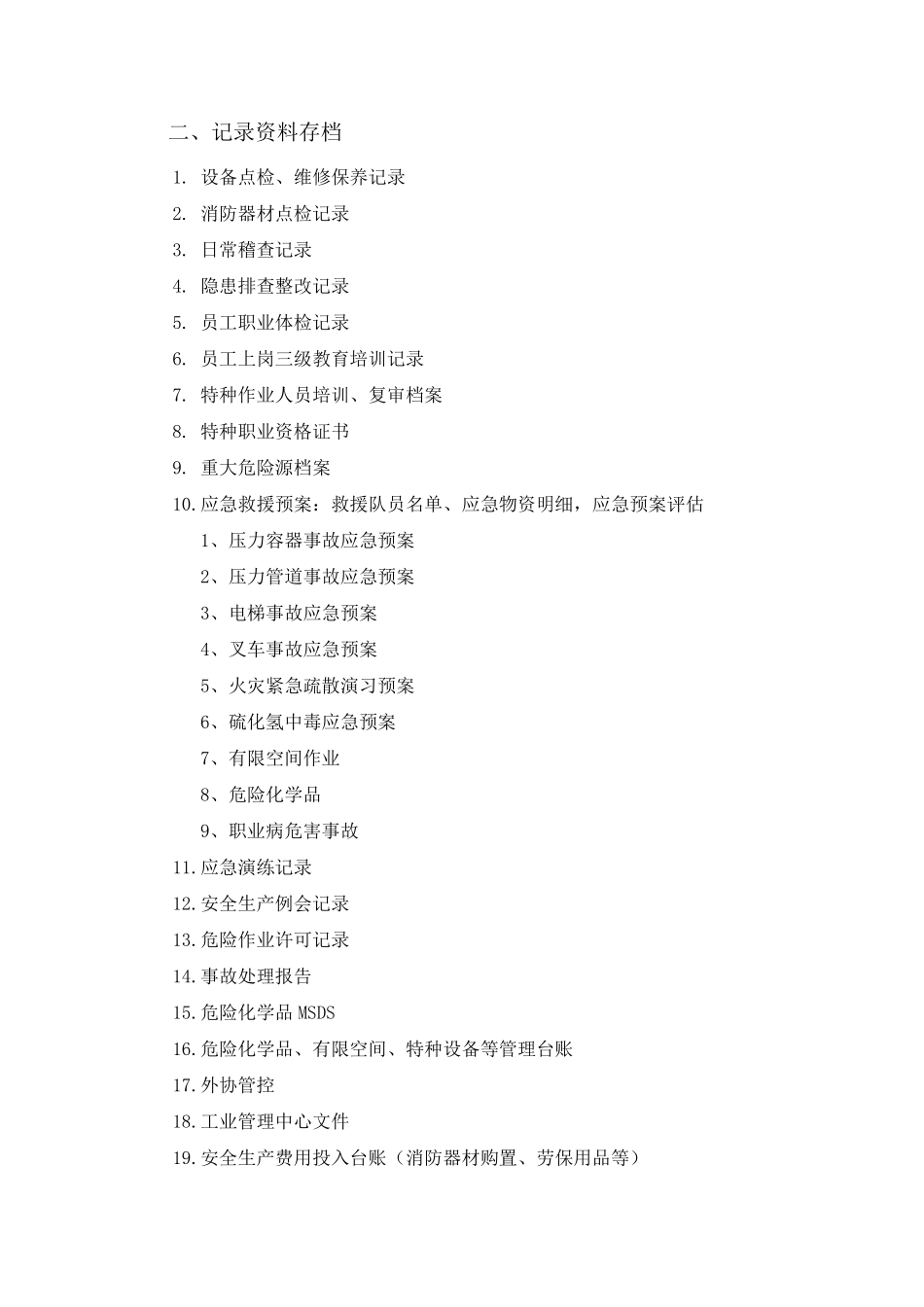 安全生产管理内业资料清单_第3页