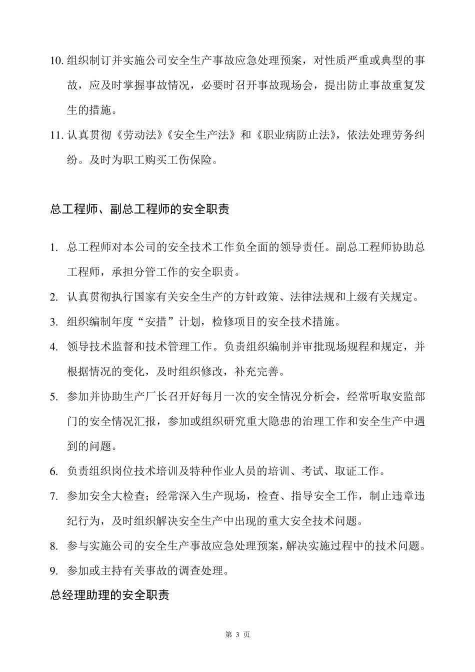 安全生产管理制度(制造业)_第3页