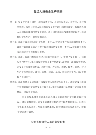 安全生产管理制度(制造业)