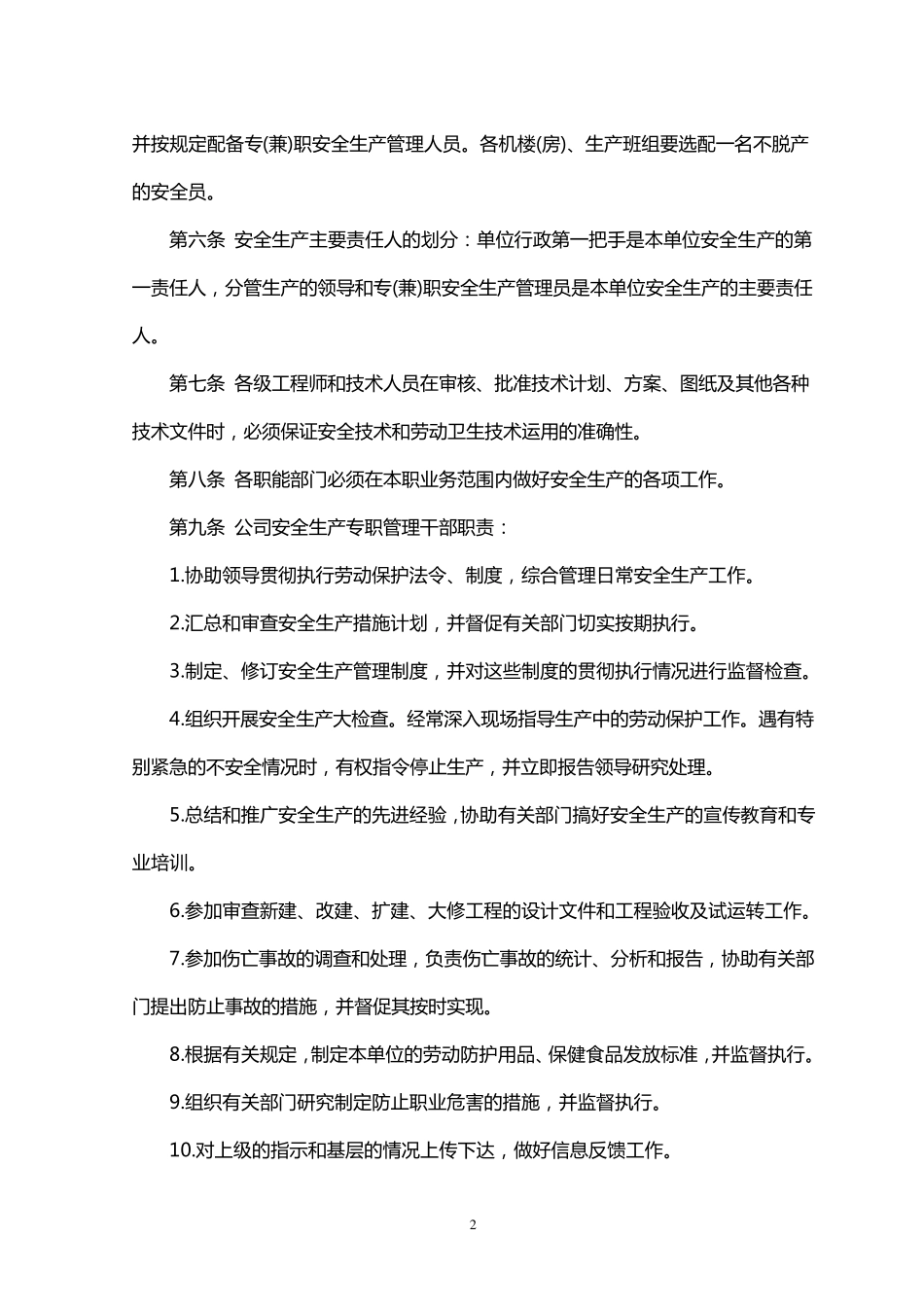 安全生产管理制度(商混)_第2页