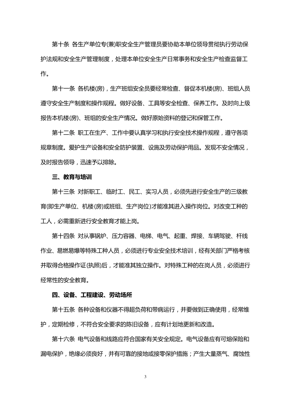 安全生产管理制度(商混)_第3页