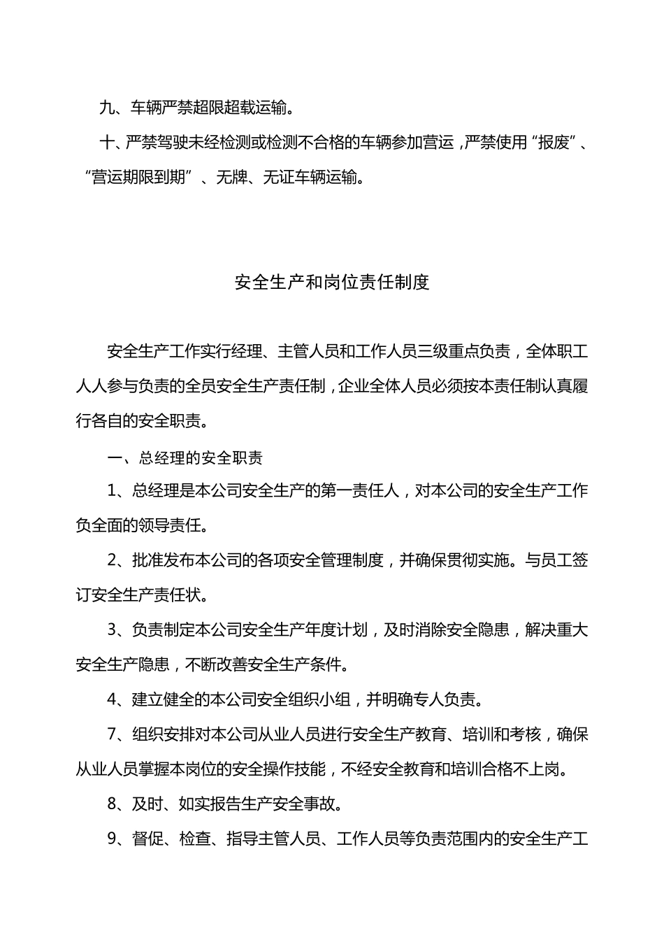 安全生产管理制度(运输企业)_第3页