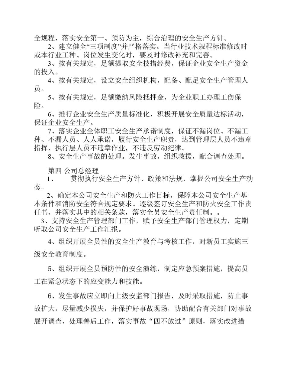 安全生产管理制度及安全生产责任制_第2页