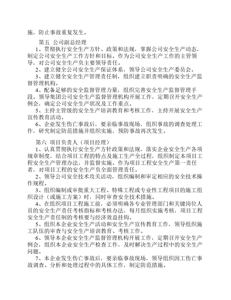 安全生产管理制度及安全生产责任制_第3页