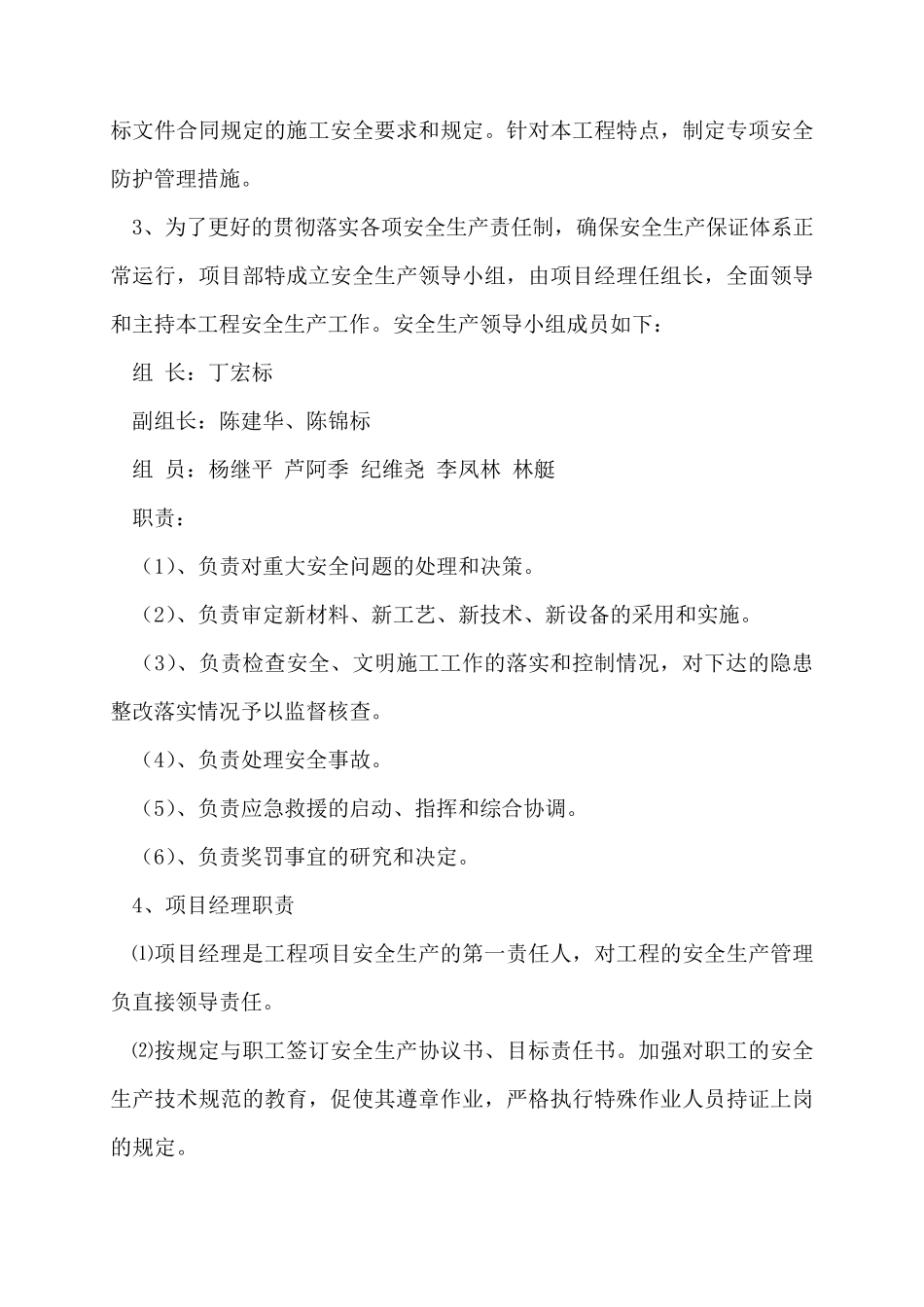 安全生产管理制度大全(共15项)_第2页