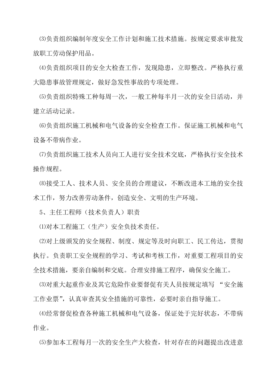 安全生产管理制度大全(共15项)_第3页