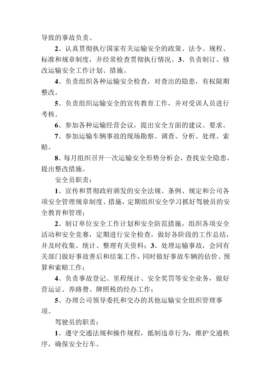 安全生产管理制度文本(普通货运)模板_第3页