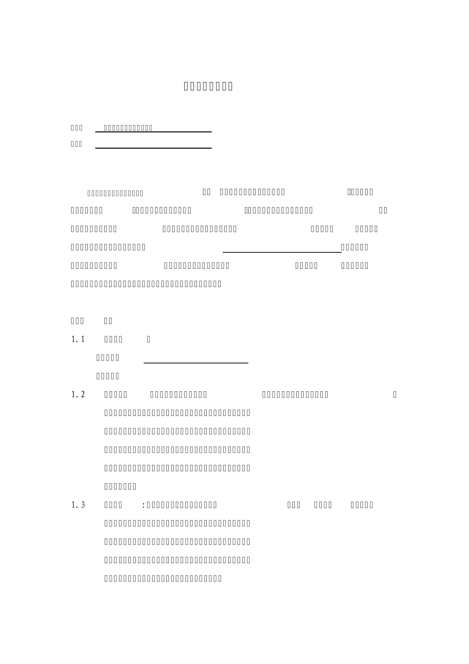 安全生产管理协议_第2页