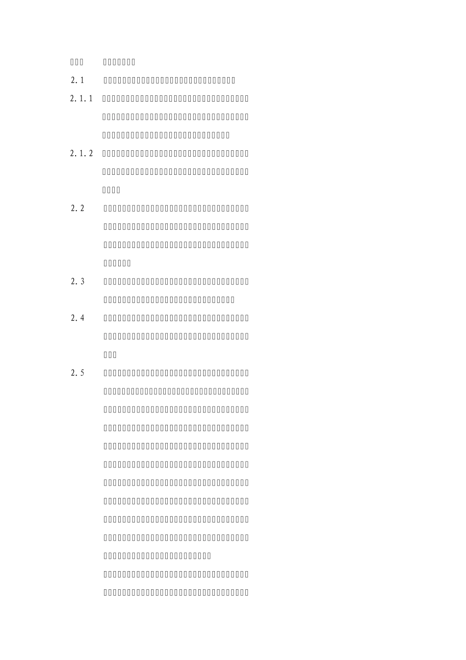 安全生产管理协议_第3页