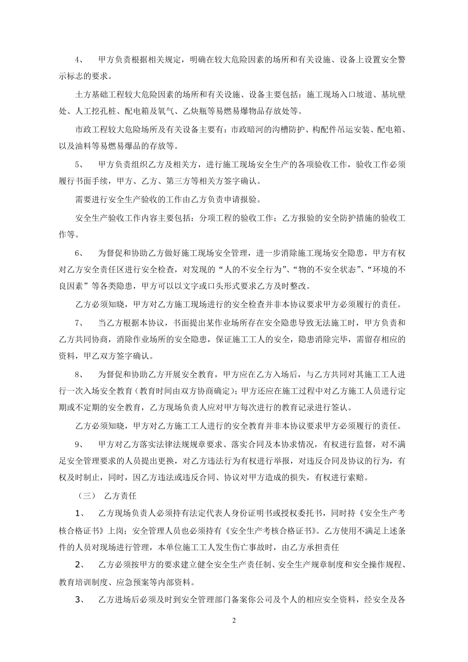 安全生产管理协议书(样本)_第2页