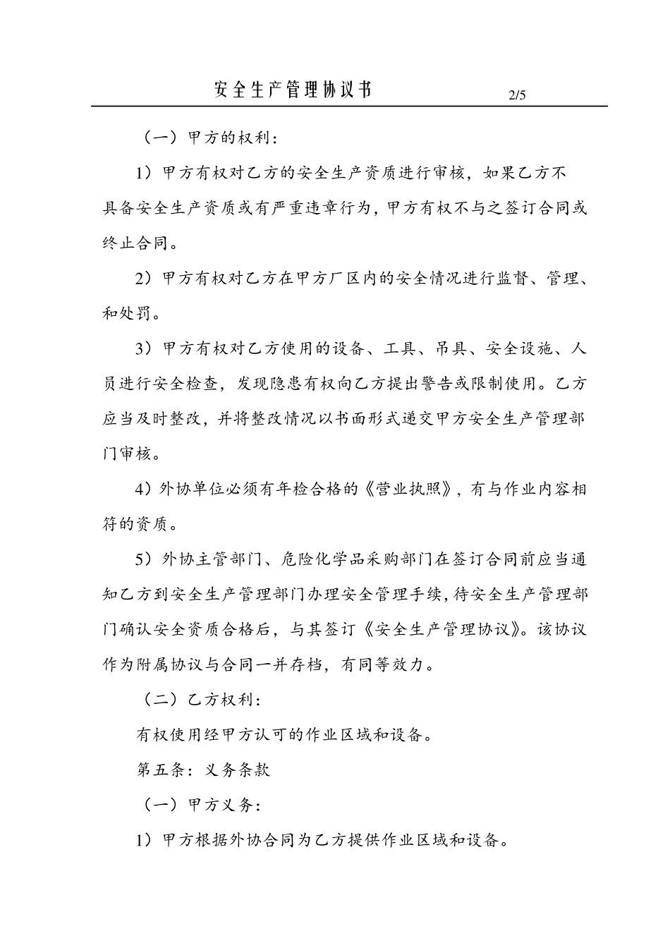 安全生产管理协议书_第3页