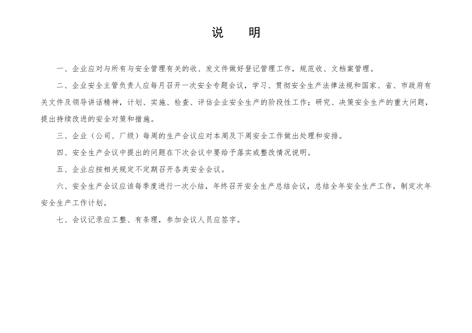 安全生产管理台账13本_第3页