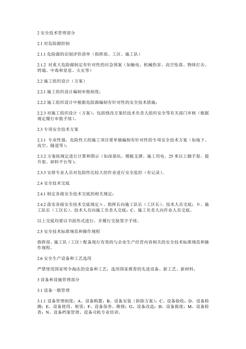 安全生产管理基本内容_第2页