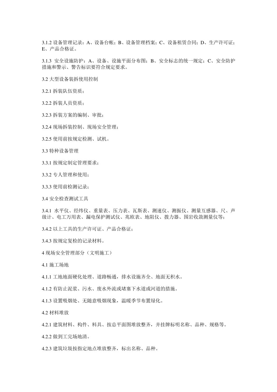 安全生产管理基本内容_第3页