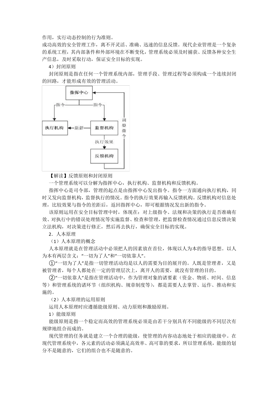 安全生产管理基本原理_第2页