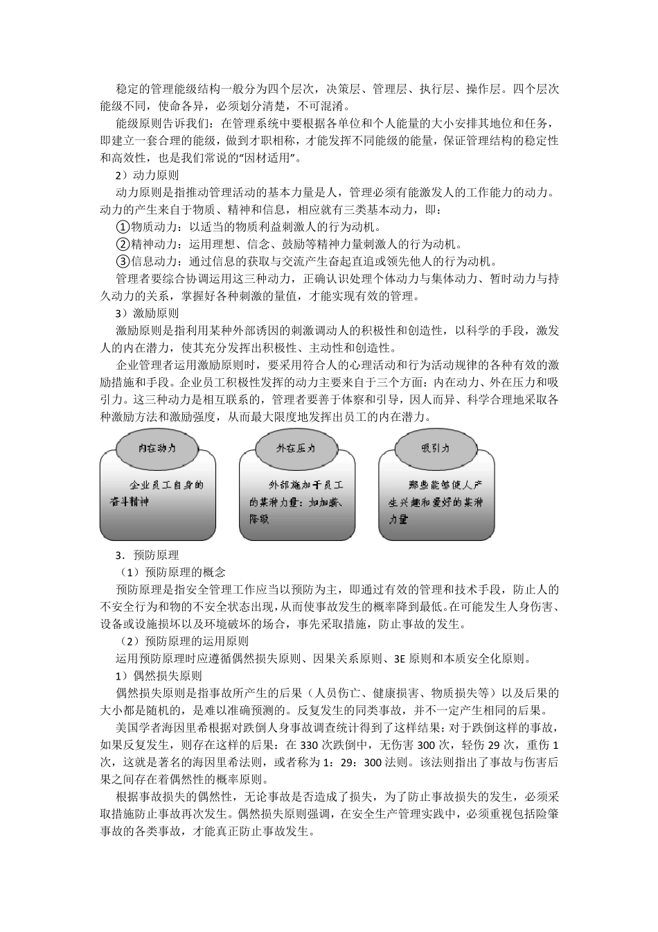 安全生产管理基本原理_第3页