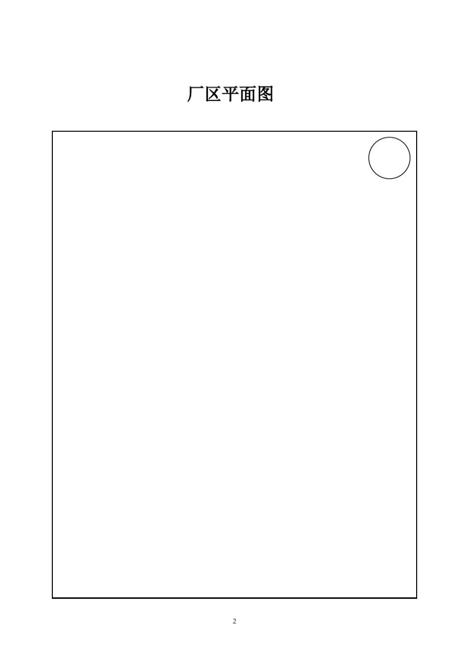 安全生产管理基础台账_第2页