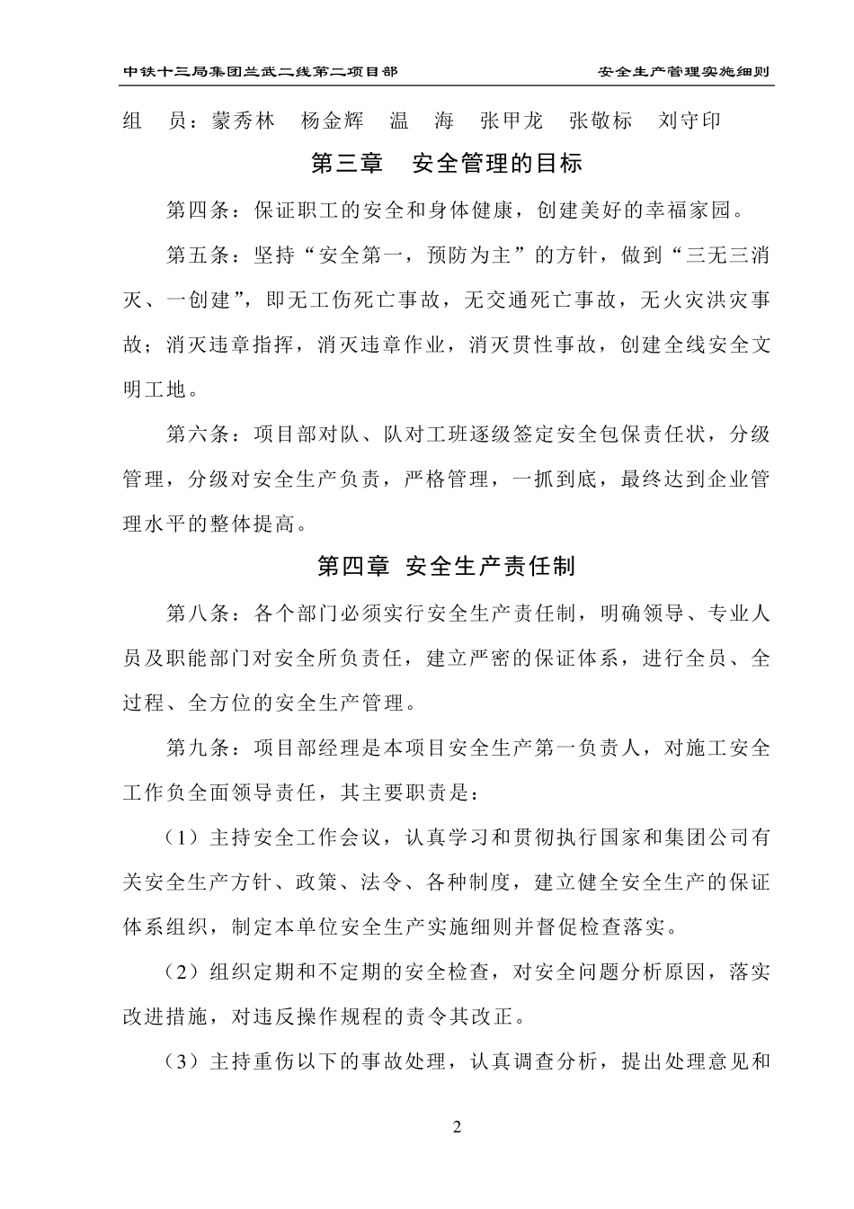 安全生产管理实施细则_第2页