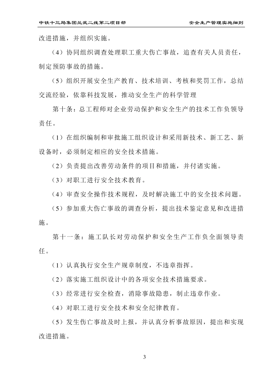 安全生产管理实施细则_第3页