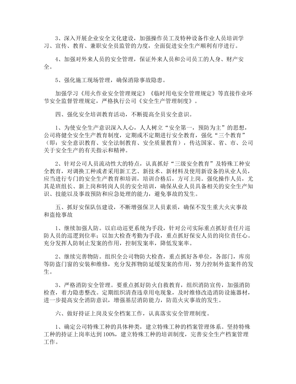 安全生产管理工作计划_第2页