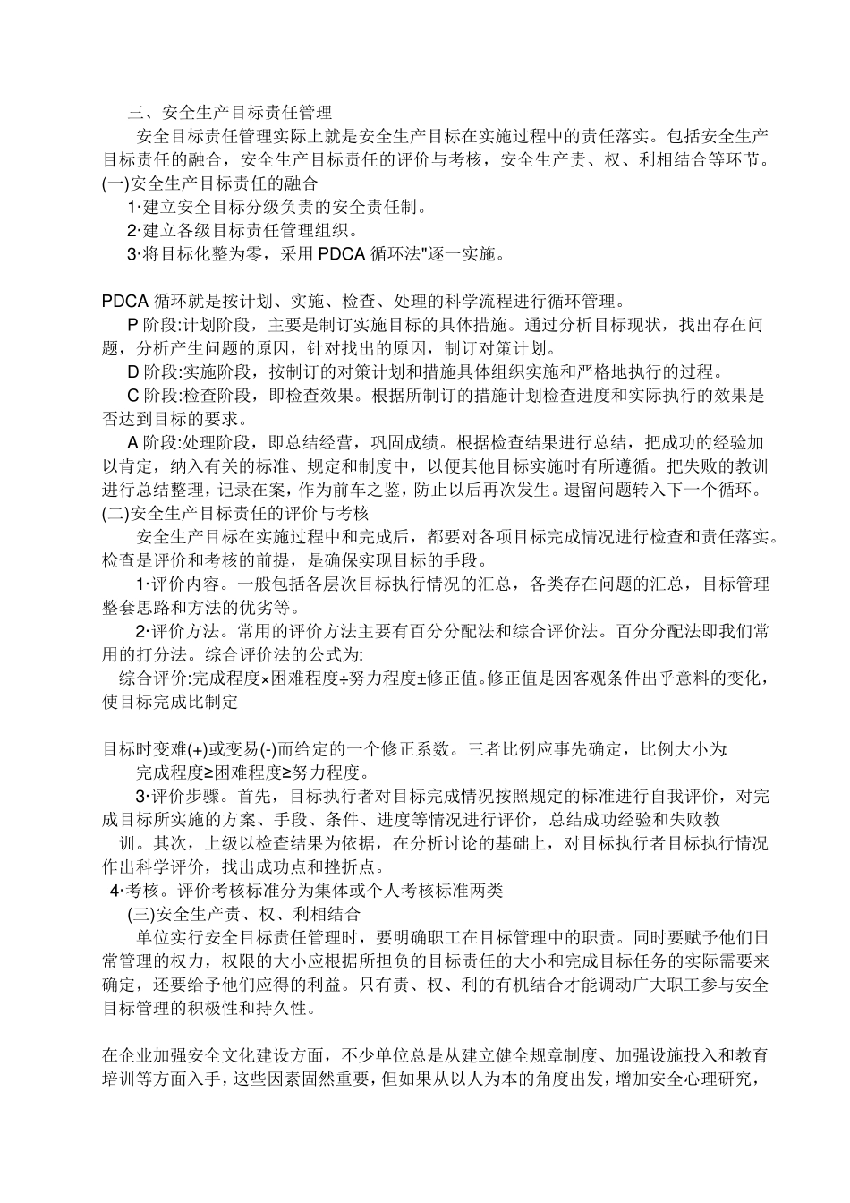 安全生产管理工作设想的文章_第3页
